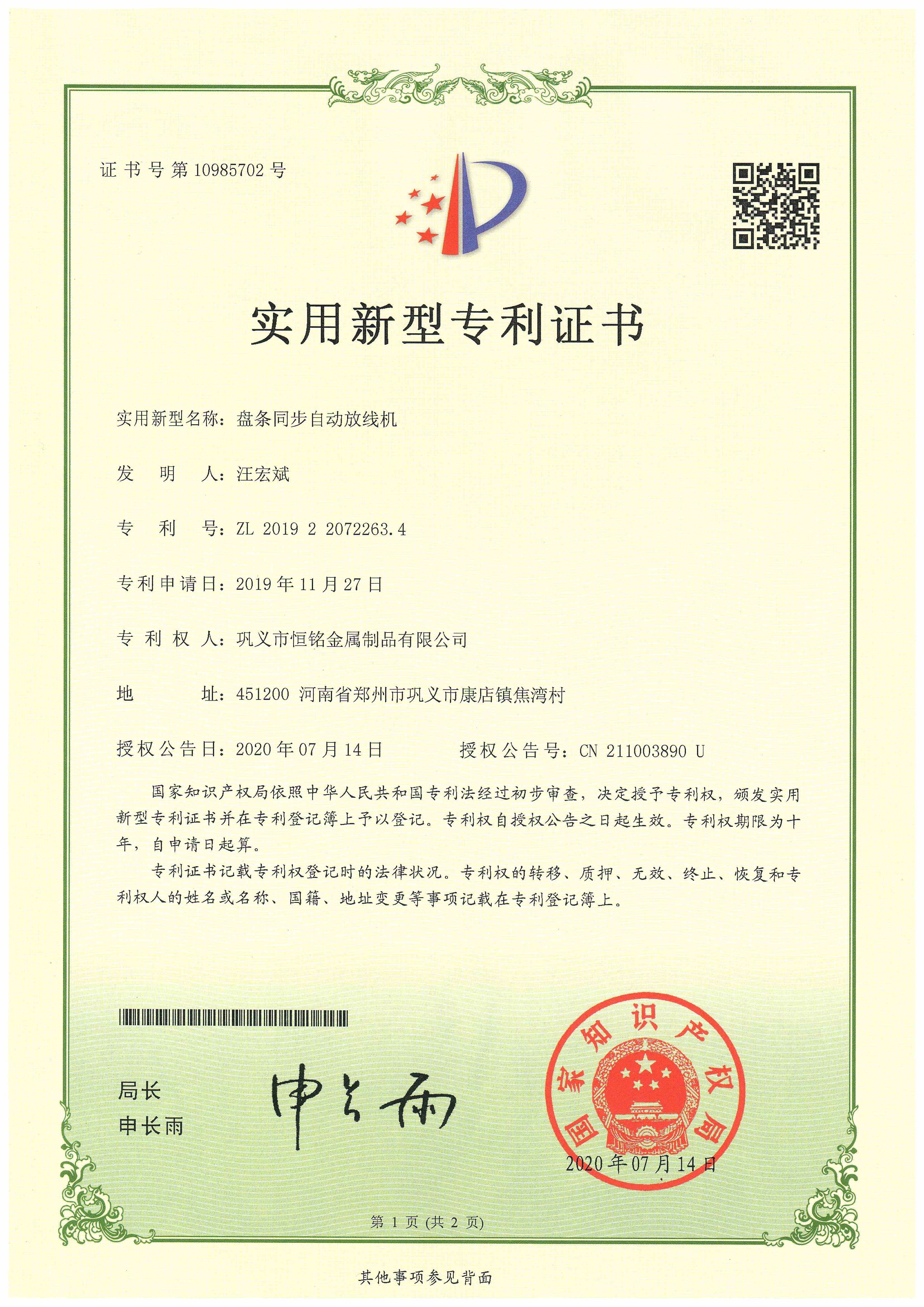 盤條同步自動放線機(jī)